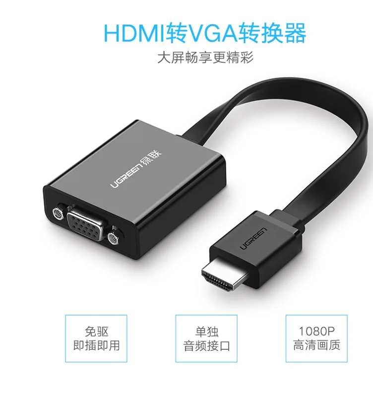绿联HDMI转VGA线40248（根） - 绿联