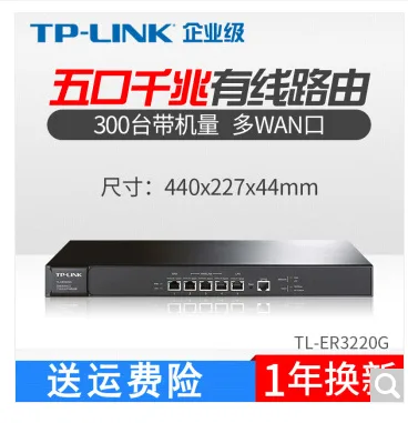 TP-LINK PoE交换机 TL-ER3220G（个） - 玖梧精选