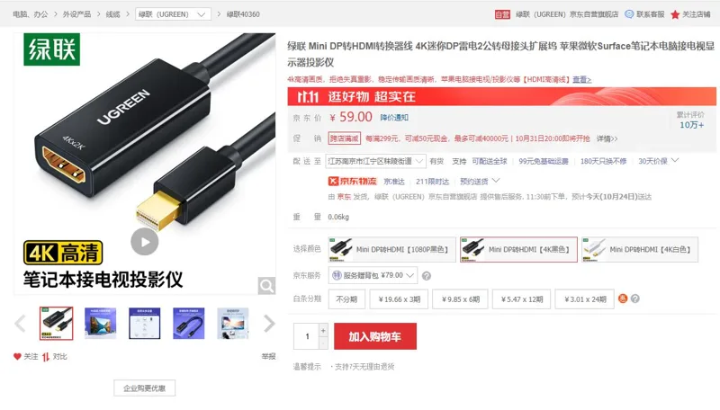 绿联MiniDP转HDMI-4K转换器40360（个） - 绿联