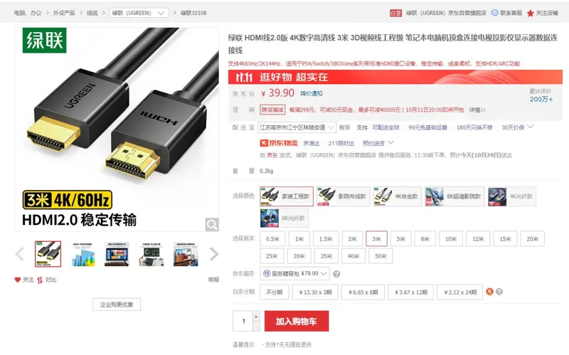 绿联高清线10108家装工程款3米（根） - 绿联