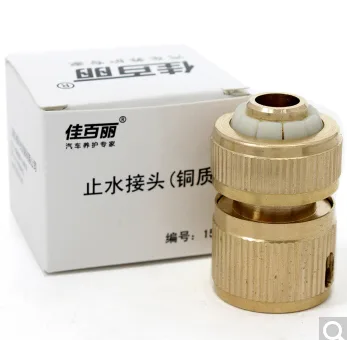 佳百丽 止水接头（个） - 玖梧精选