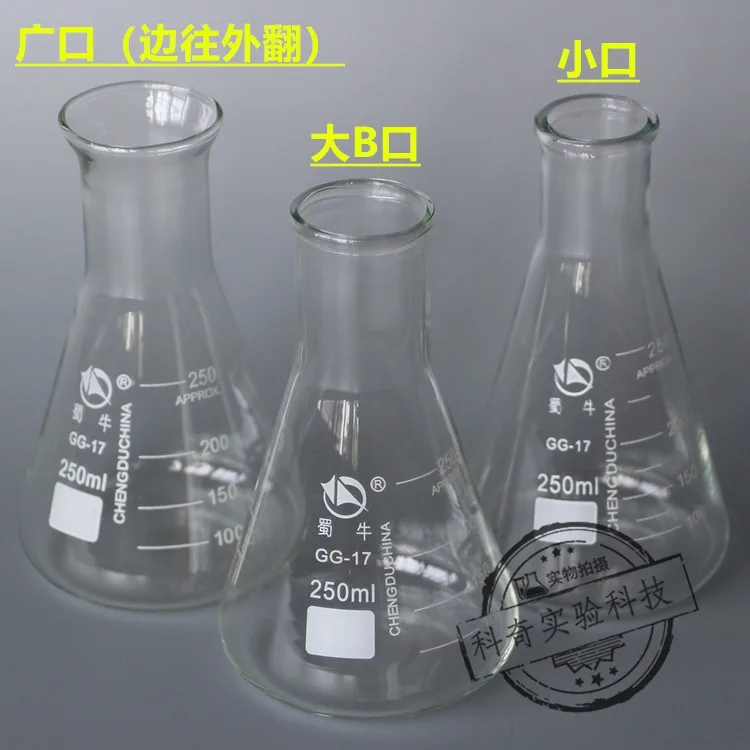 蜀牛250ml宽口锥形瓶（个） - 玖梧精选