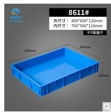 金铭丰周转盒800*600*120mm蓝欧标（个） - 玖梧精选