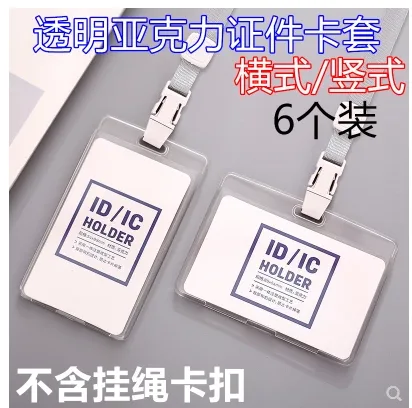 硬壳透明证件卡套（个） - 得力