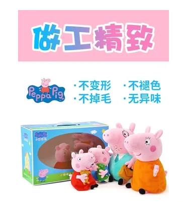 小猪佩奇毛绒玩偶（套）4个/套 - 玖梧精选