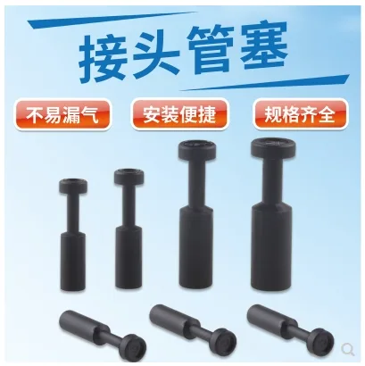 6mm气管堵头（组） - 玖梧精选