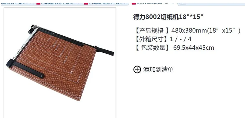 得力裁纸刀B3（把）