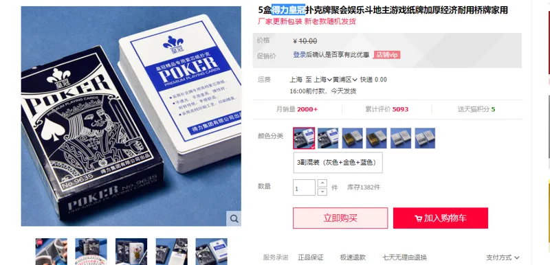 得力皇冠 扑克牌 3付（组） - 得力