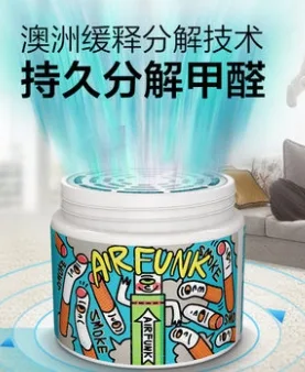 air funk甲醛清除剂（瓶） - 玖梧精选