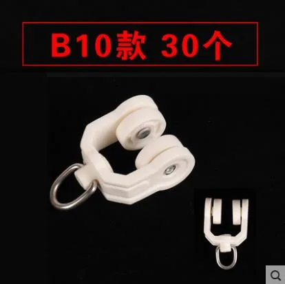 窗帘轨道配件B10 30个（组） - 玖梧精选