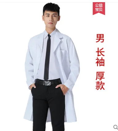 白大褂长袖厚款（男）2XL（件） - 玖梧精选