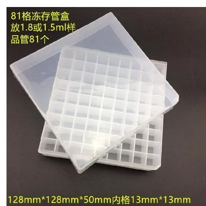 塑料81格冷冻管盒（个） - 玖梧精选