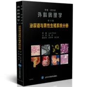 泌尿道与男性生殖系统分册（本） - 玖梧精选