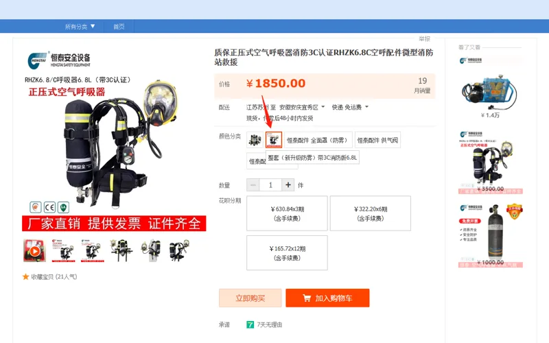 恒泰正压式消防空气呼吸器6.8L（个） - 玖梧精选