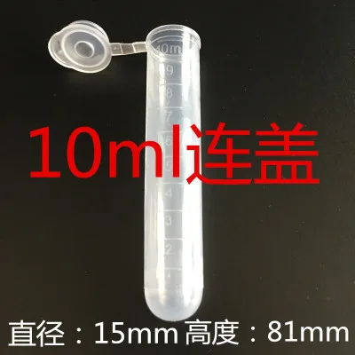 10mlEP管种子瓶塑料离心管（包） - 玖梧精选