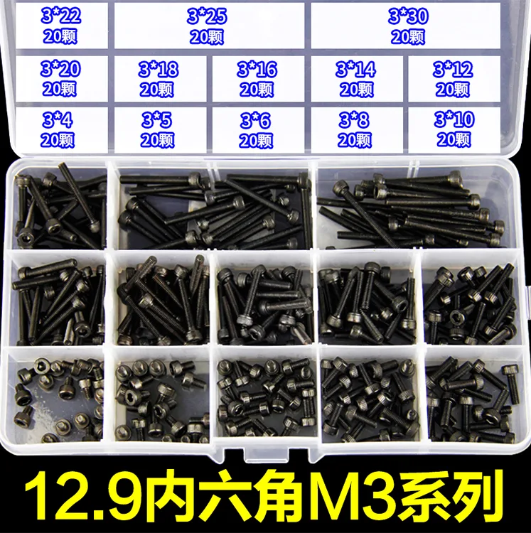 M3高强度螺栓 12.9级内六角螺丝套装 （套） - 玖梧精选