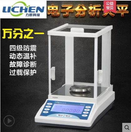 力辰科技万分之一天平FA2204 220g（台） - 力辰