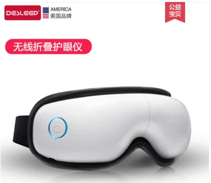 迪斯眼部按摩仪（个） - 玖梧精选