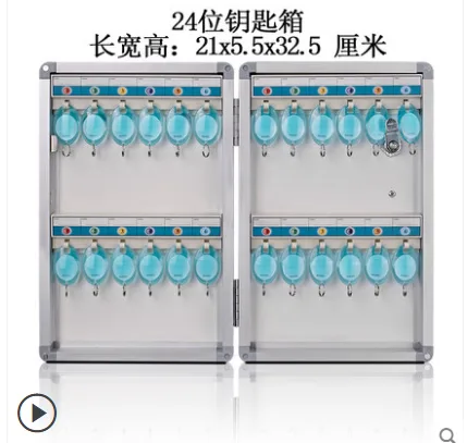 钥匙收纳箱B1048 (24位)（个） - 玖梧精选