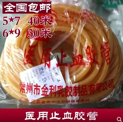 金利医用乳胶管止血压脉带（包） - 玖梧精选