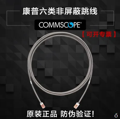 康普跳线CET6（2米） - 玖梧精选