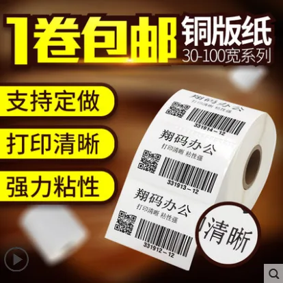 臻致铜版纸标签（卷） - 玖梧精选
