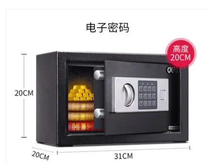 得力保险柜家用小型（台） - 得力