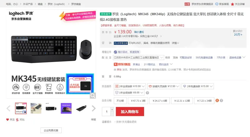 罗技无线键鼠套装MK345（套） - 罗技