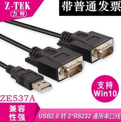 力特USB转双串口线ZE537A（根） - 玖梧精选
