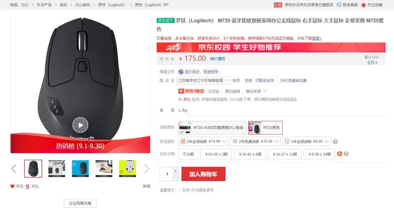 罗技蓝牙优联双模无线鼠标M720（个） - 罗技