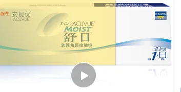 强生（Johnson） 安视优 舒日 隐形眼镜 日抛 30片装 700度（盒） - 玖梧精选