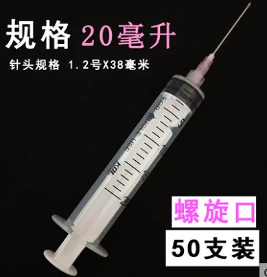 一次性使用无菌注射器 20ml 带针1.2*38 TWSB螺口 PE 100支一盒（盒） - 玖梧精选