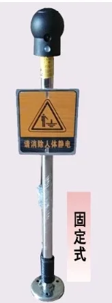 防爆人体静电释放器6608（台） - 玖梧精选