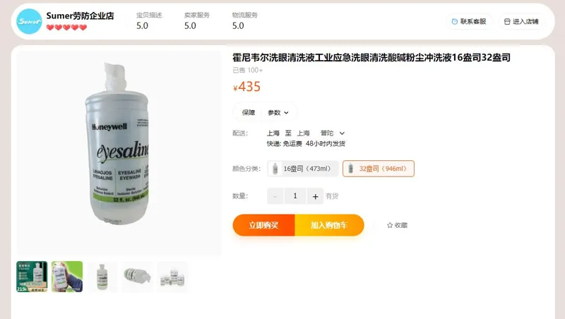 Honeywell单瓶洗眼液32盎司32-000455-0000（瓶） - 霍尼韦尔