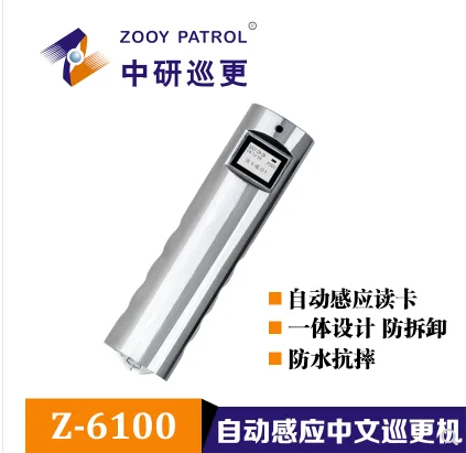 中研巡更机Z-6100（台） - 玖梧精选