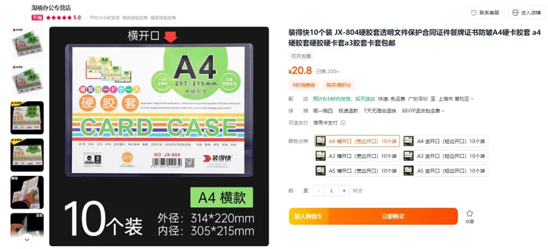 装得快JX-804硬胶套A4横式（10个/包） - 玖梧精选