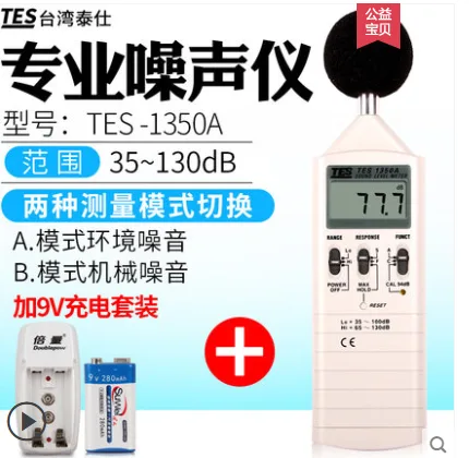 泰仕TES-1350A噪音计（个） - 玖梧精选