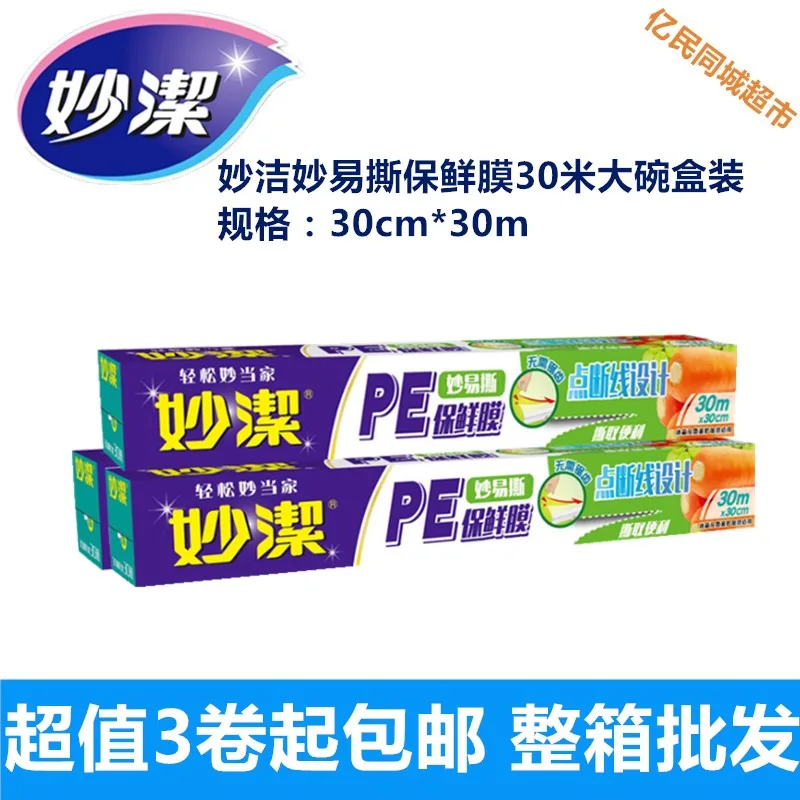 手撕式保鲜膜（个） - 玖梧精选