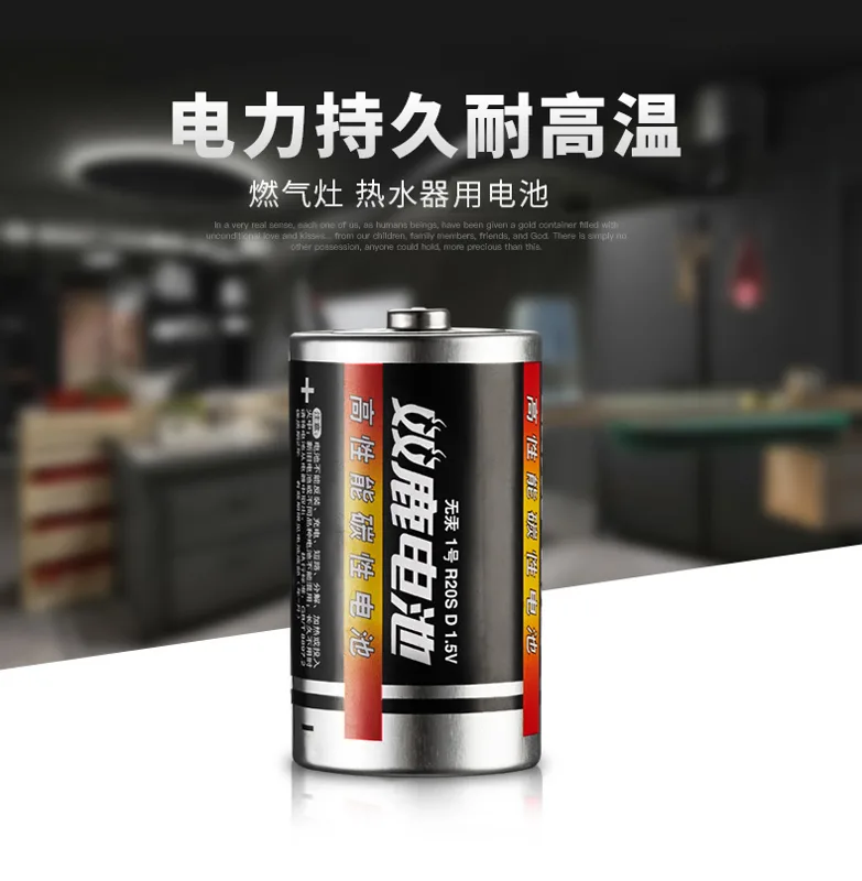 双鹿1号电池R20S（盒） - 玖梧精选