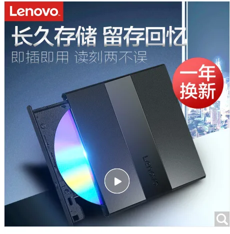 联想外置光驱DB75-Plus（个） - 联想