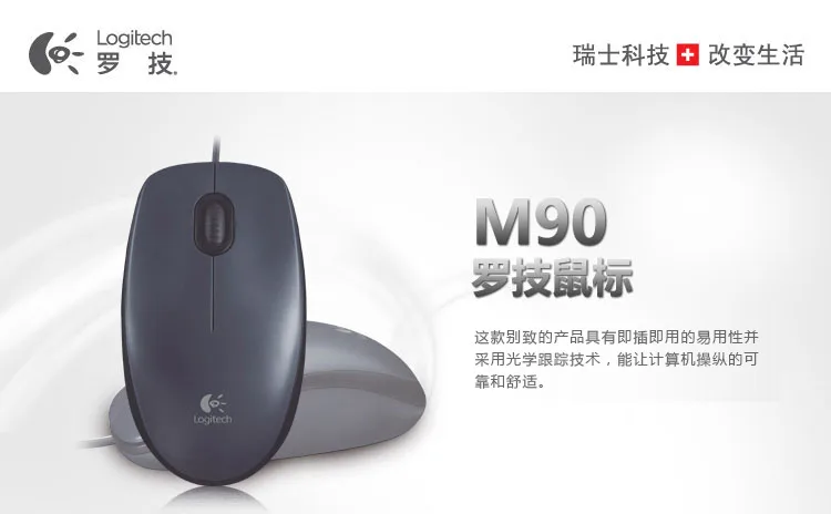 罗技M90鼠标（个） - 罗技