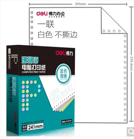 得力打印纸S241-1 - 得力