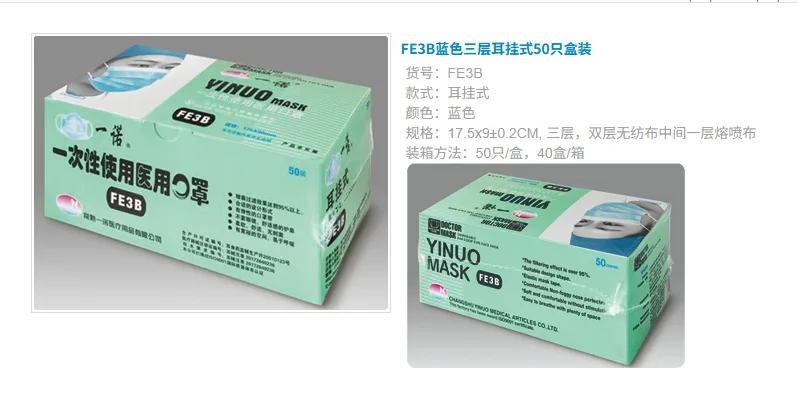 一诺一次性使用医用口罩（盒） - 一诺