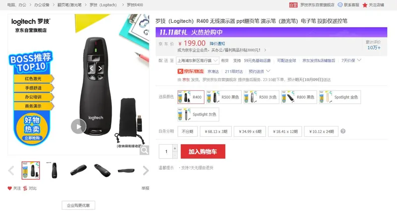 罗技无线演示器R400（个） - 罗技