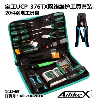 弱电网络维护工具组合套装 - 玖梧精选