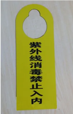紫外灯开启警示牌11*30cm - 玖梧精选