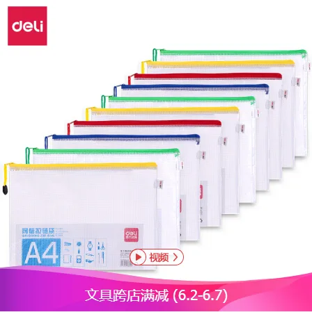得力网格拉链文件袋5654（组）10个 - 得力