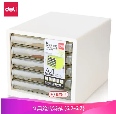 得力桌面文件柜9777（个）五层象牙白 - 得力