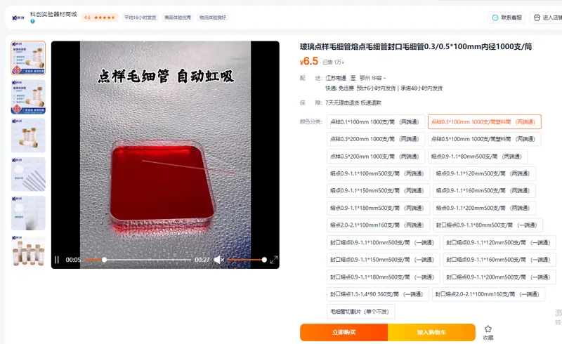 玻璃点样毛细管0.3mm*100mm，1000支/筒（两端通）筒 - 美国3M