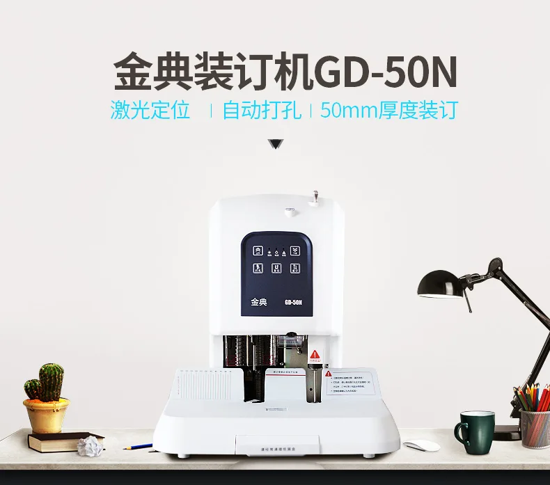 GMP档案装订机（个） - 玖梧精选